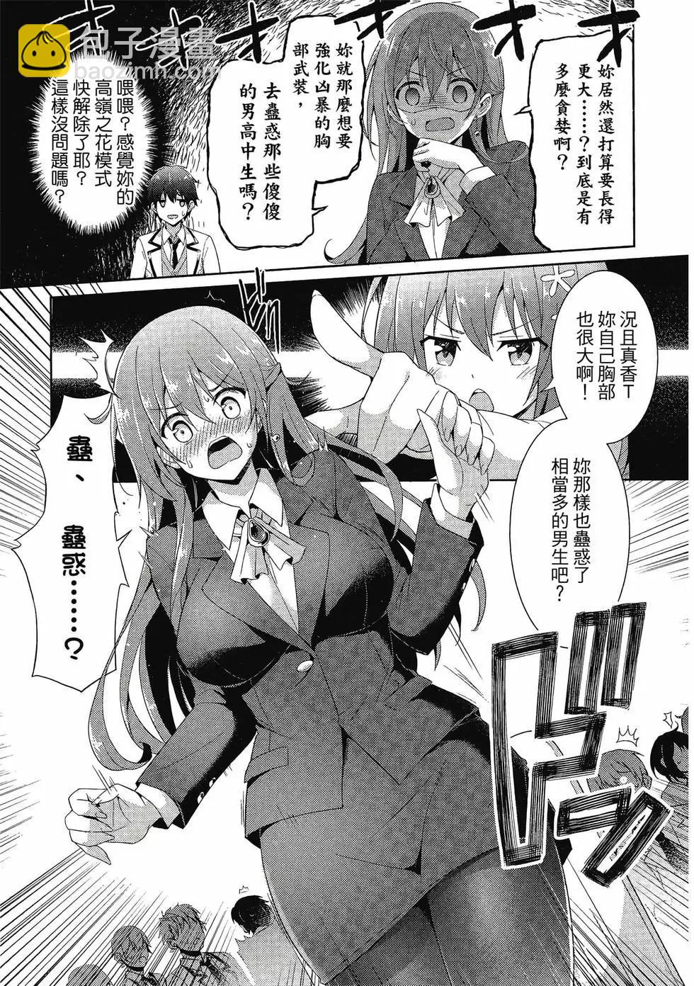 我的女友老師 - 第02卷(1/4) - 6