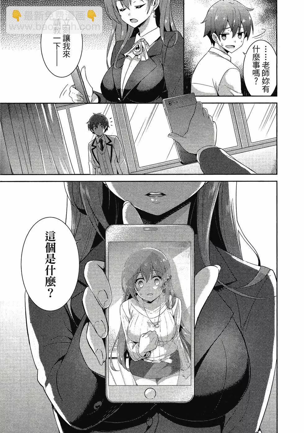 我的女友老師 - 第02卷(3/4) - 4