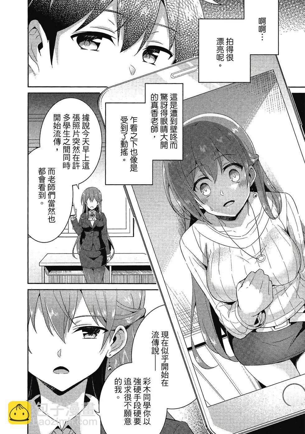 我的女友老師 - 第02卷(3/4) - 5