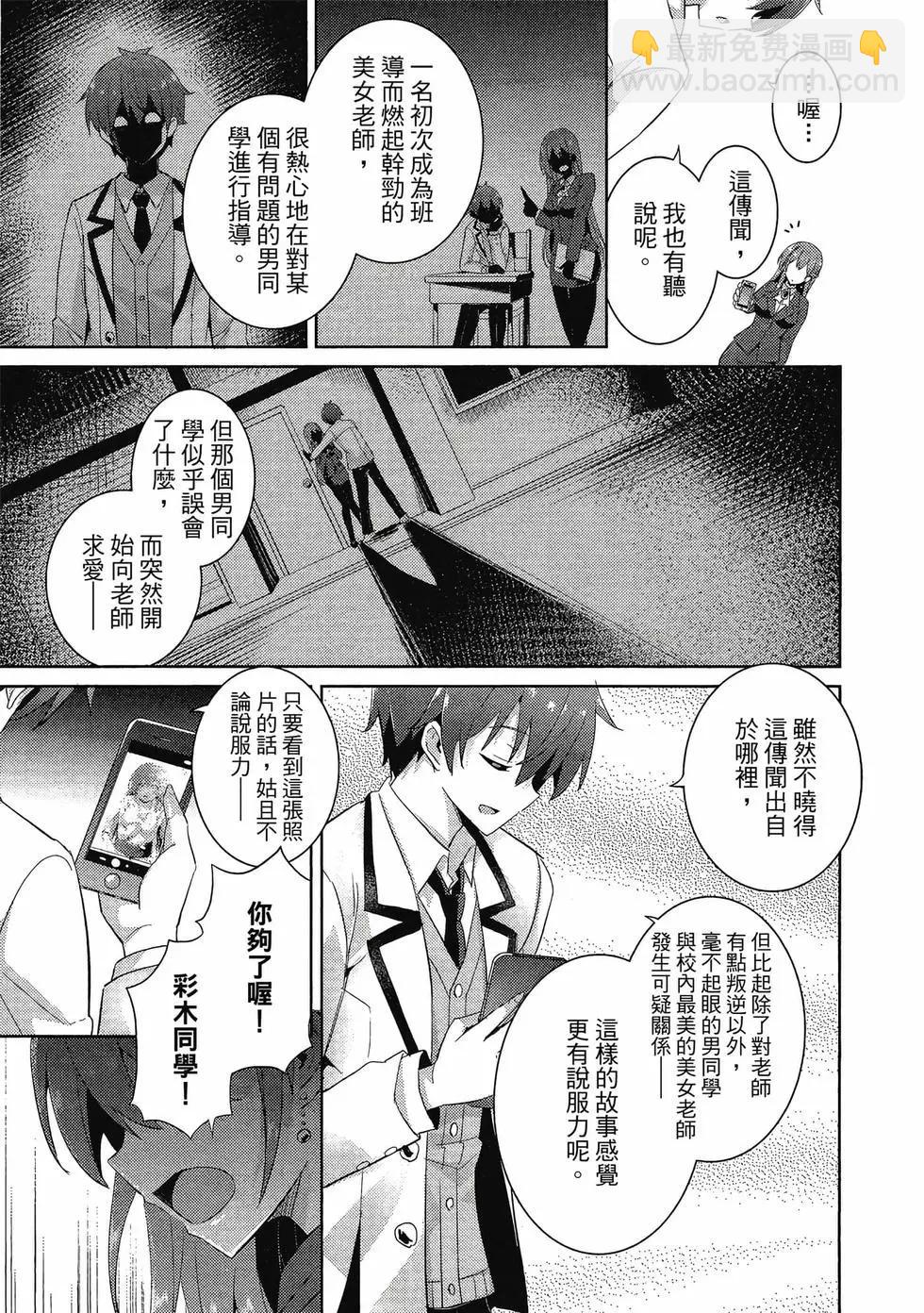 我的女友老師 - 第02卷(3/4) - 6