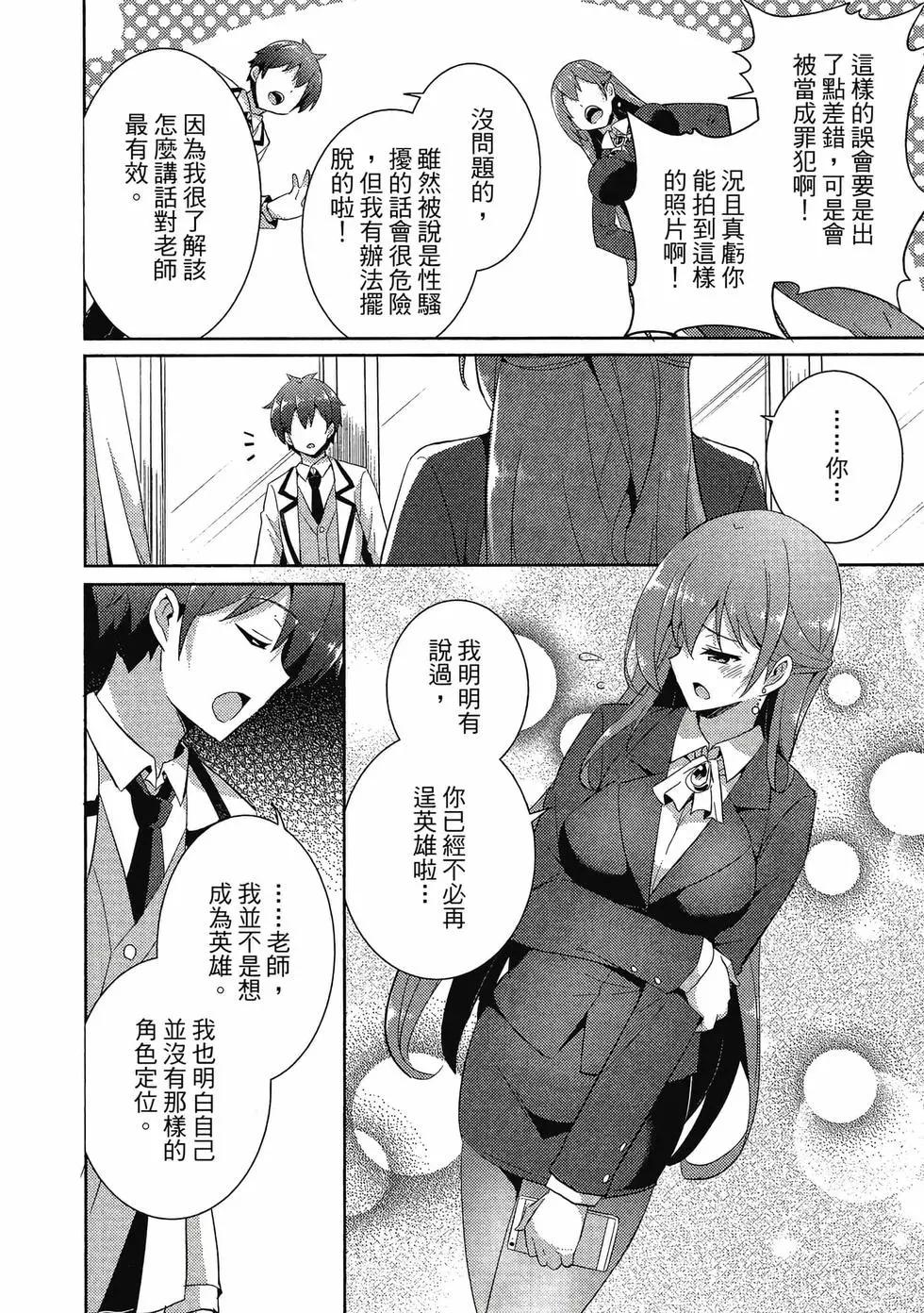 我的女友老師 - 第02卷(3/4) - 7