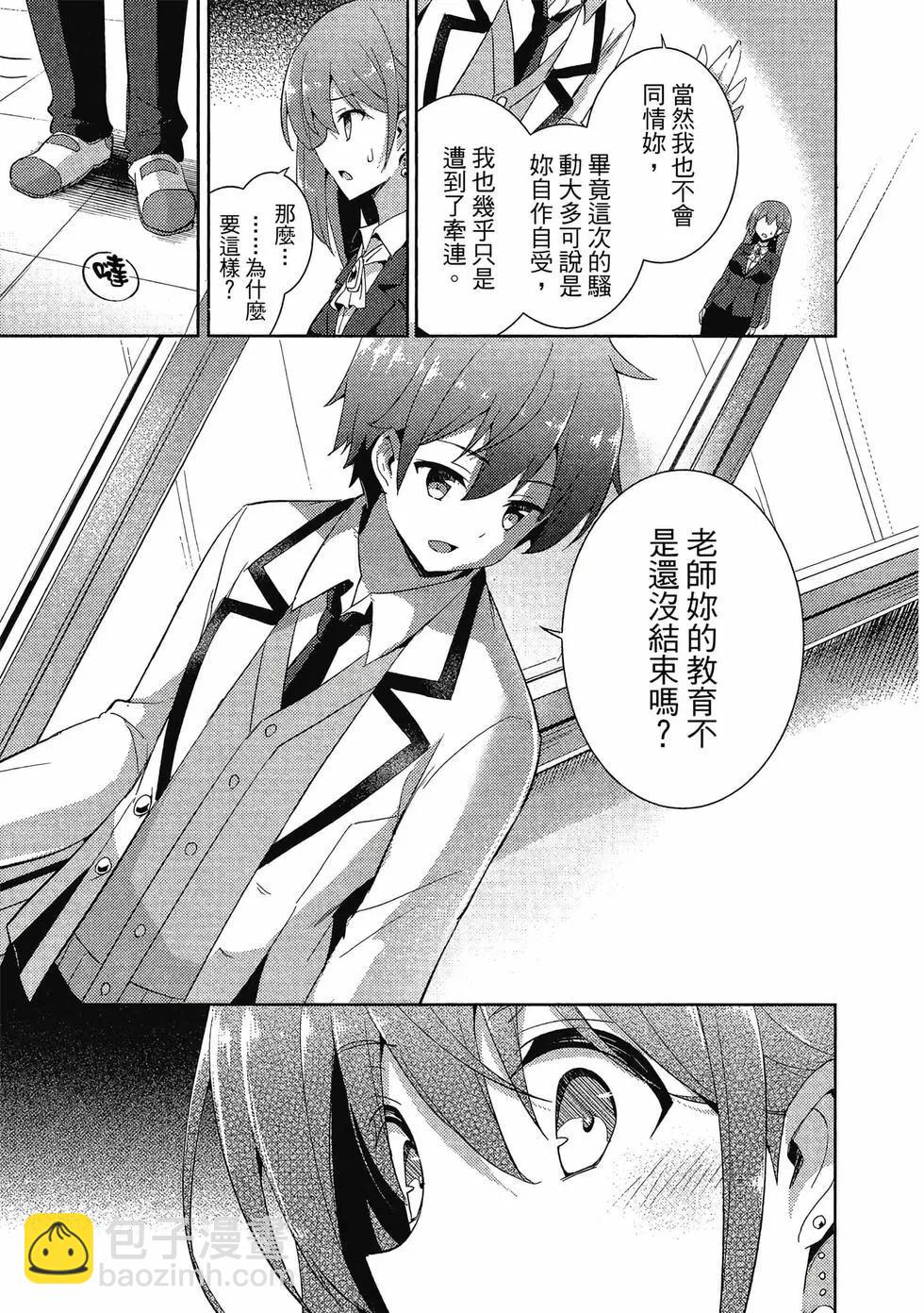 我的女友老師 - 第02卷(3/4) - 8