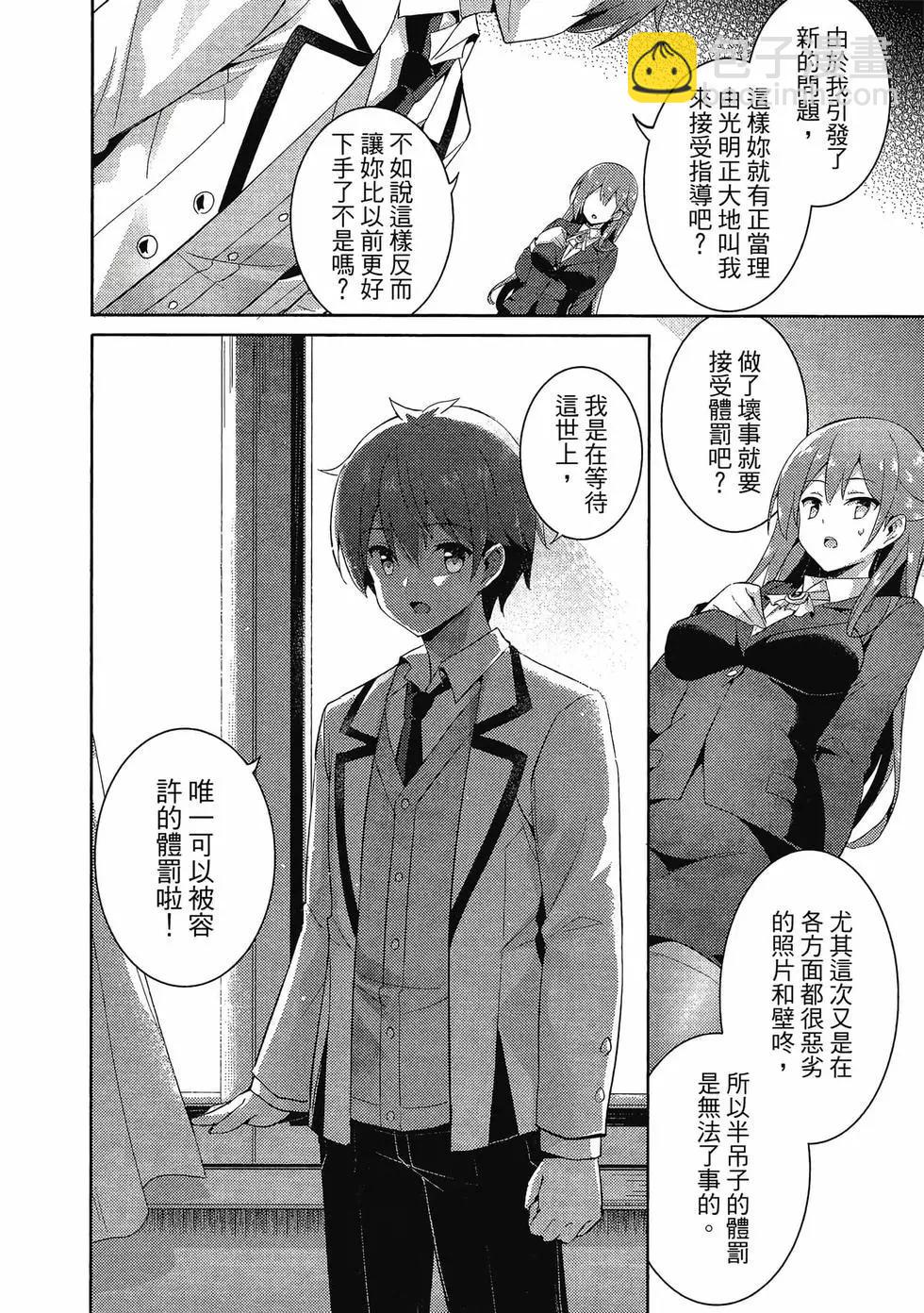 我的女友老師 - 第02卷(3/4) - 1