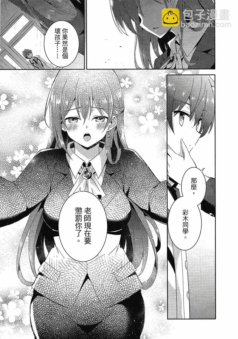 我的女友老師 - 第02卷(3/4) - 2