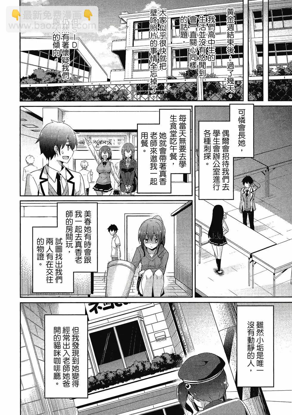 我的女友老師 - 第02卷(3/4) - 4