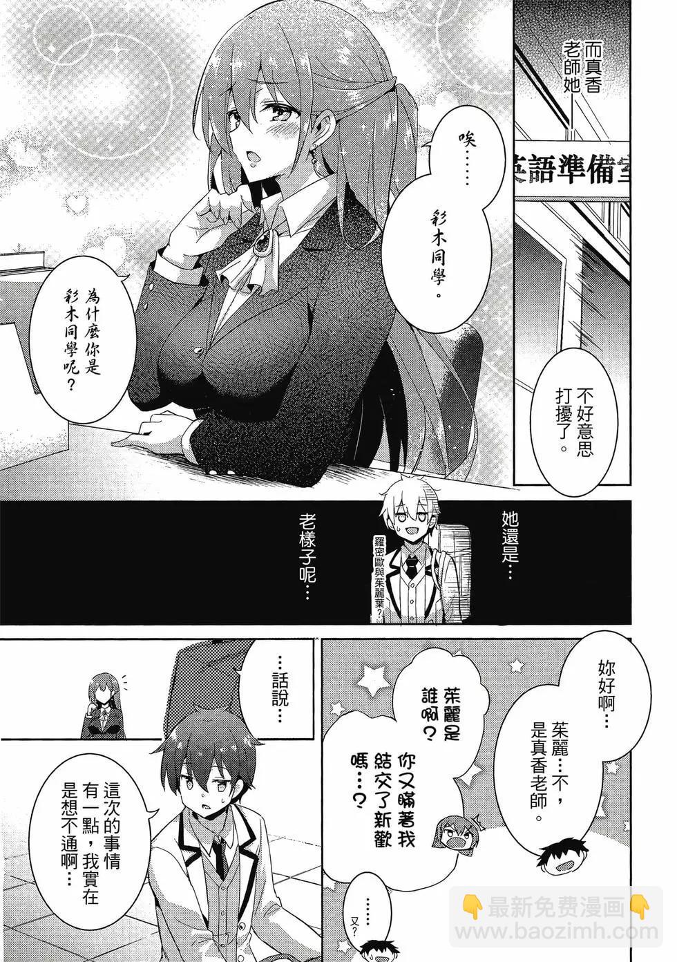 我的女友老師 - 第02卷(3/4) - 5