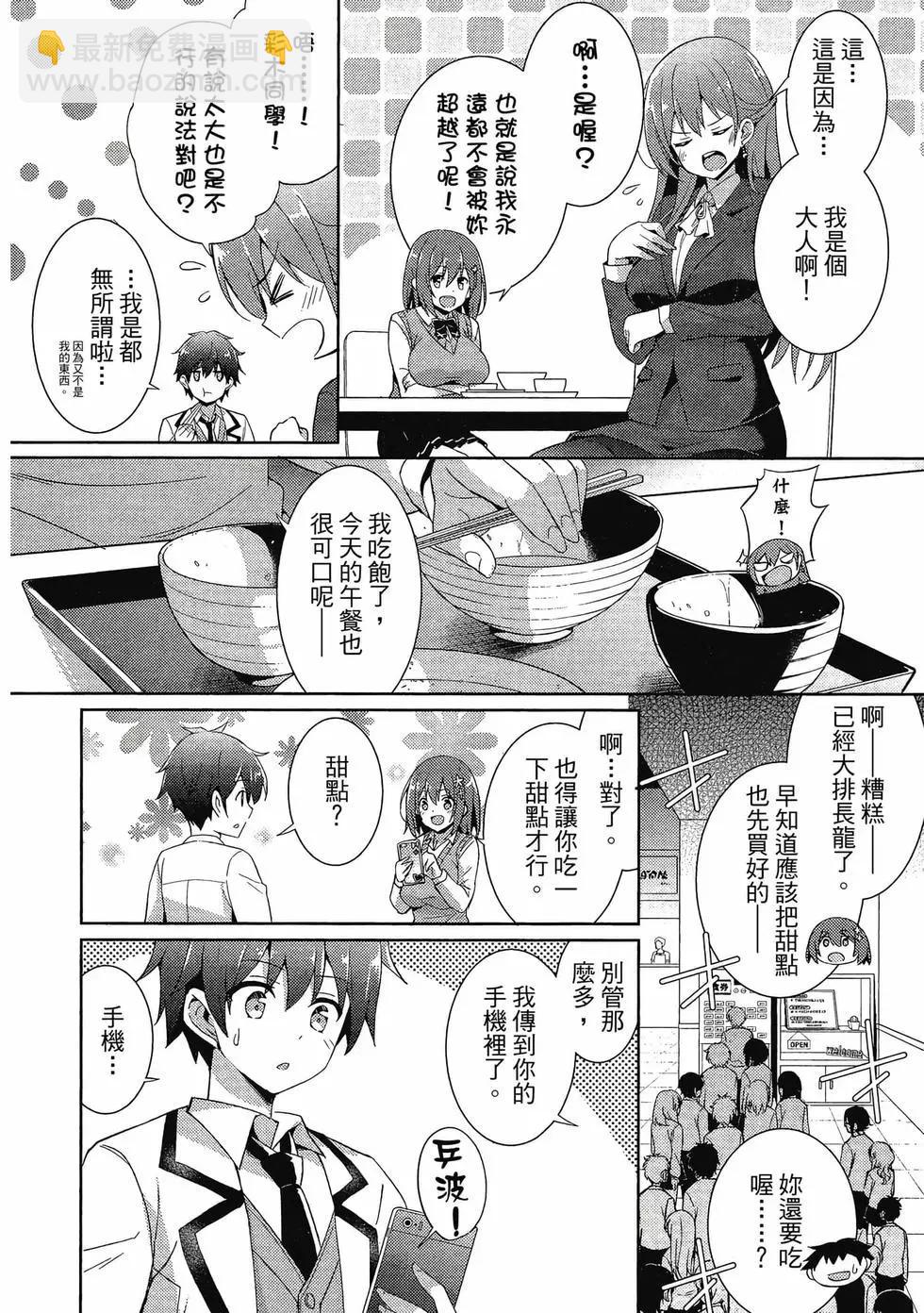 我的女友老師 - 第02卷(1/4) - 7