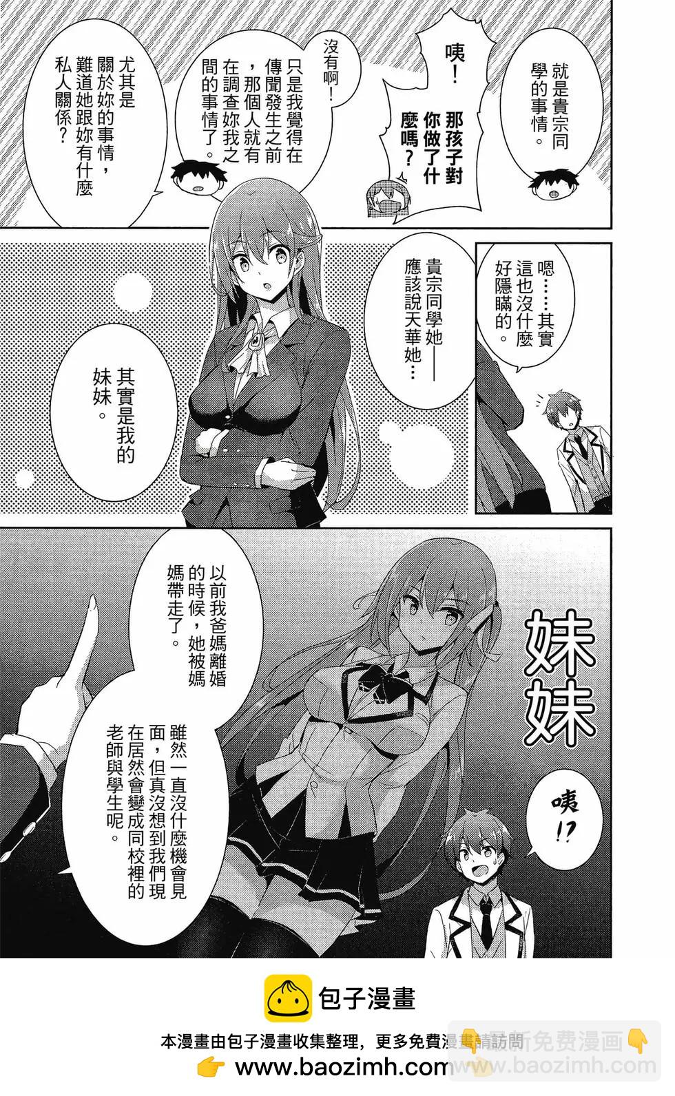 我的女友老師 - 第02卷(3/4) - 6