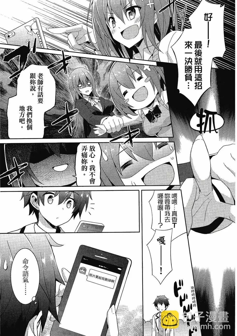 我的女友老師 - 第02卷(1/4) - 2