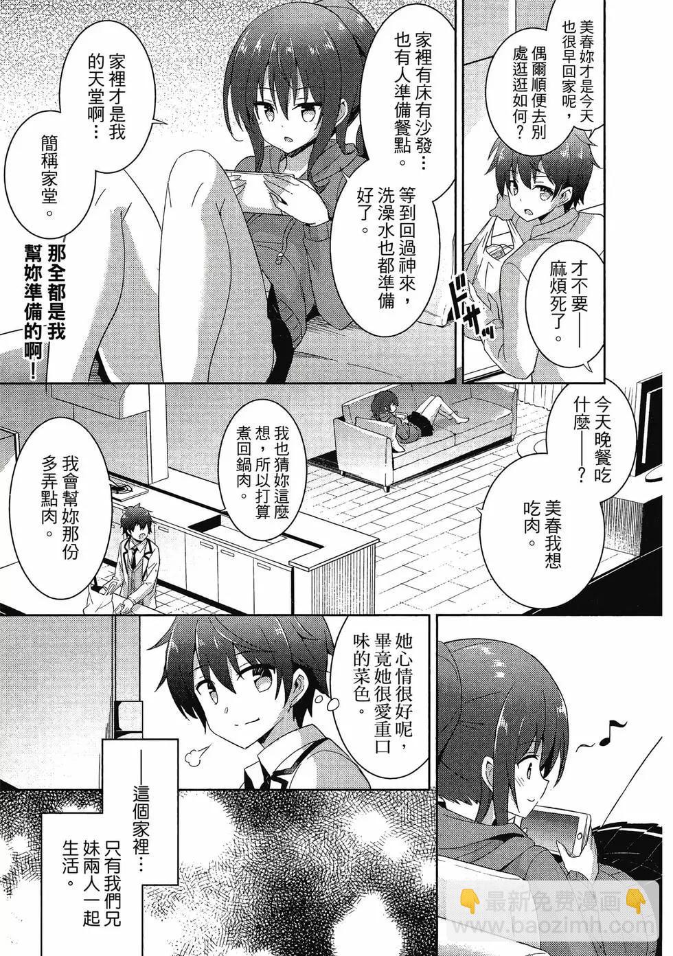 我的女友老師 - 第02卷(1/4) - 4