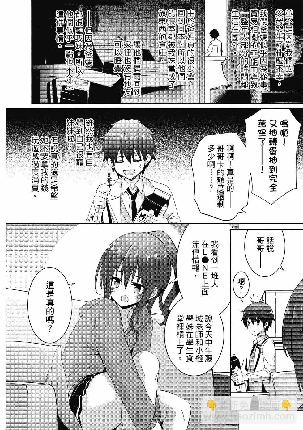 我的女友老師 - 第02卷(1/4) - 5