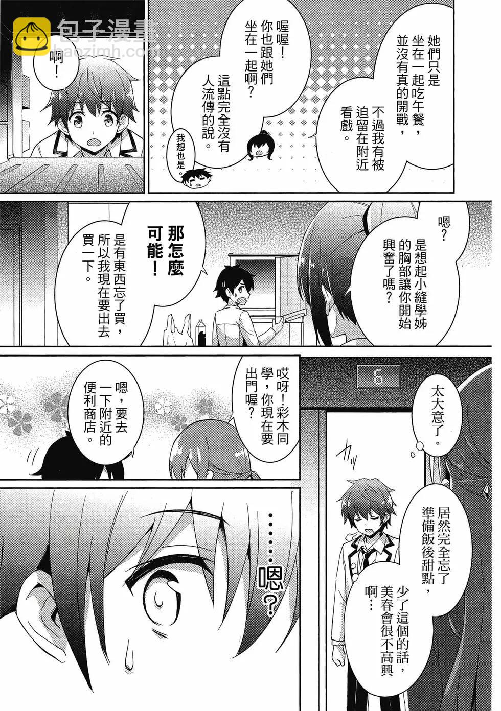 我的女友老師 - 第02卷(1/4) - 6