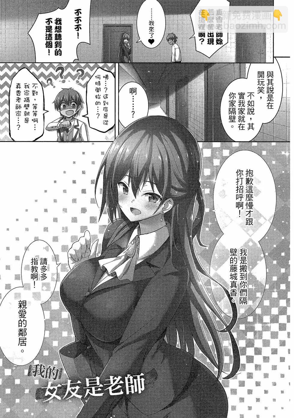 我的女友老師 - 第02卷(1/4) - 2