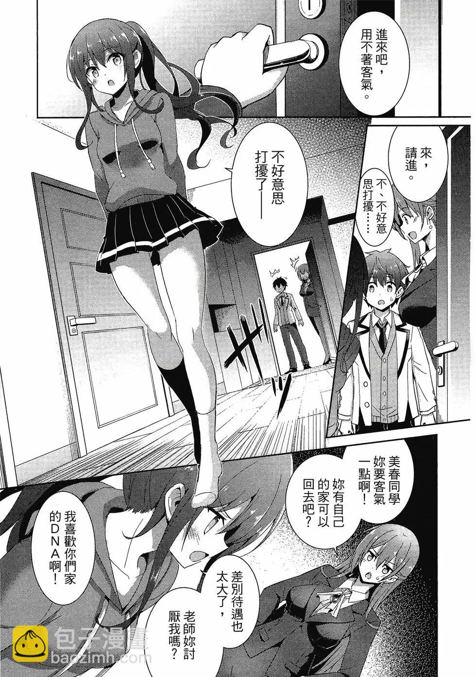 我的女友老師 - 第02卷(1/4) - 4