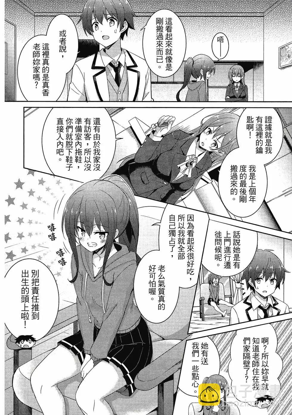 我的女友老師 - 第02卷(1/4) - 5