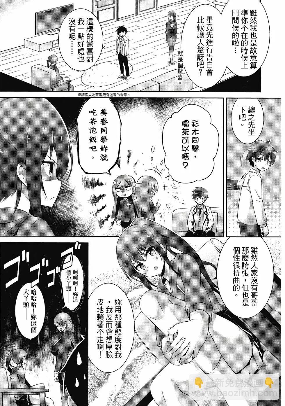 我的女友老師 - 第02卷(1/4) - 6