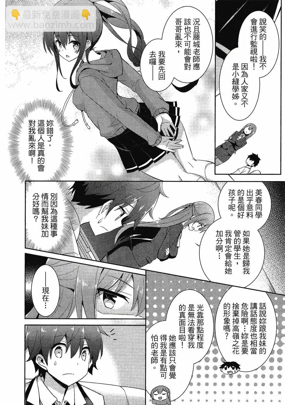 我的女友老師 - 第02卷(1/4) - 7