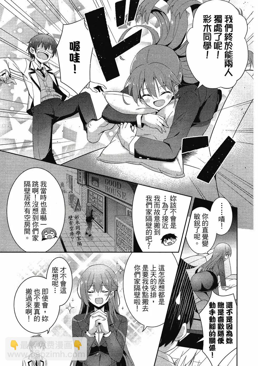 我的女友老師 - 第02卷(1/4) - 8