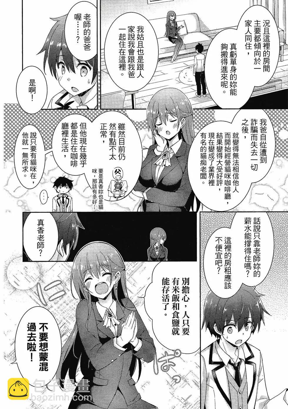 我的女友老師 - 第02卷(1/4) - 1