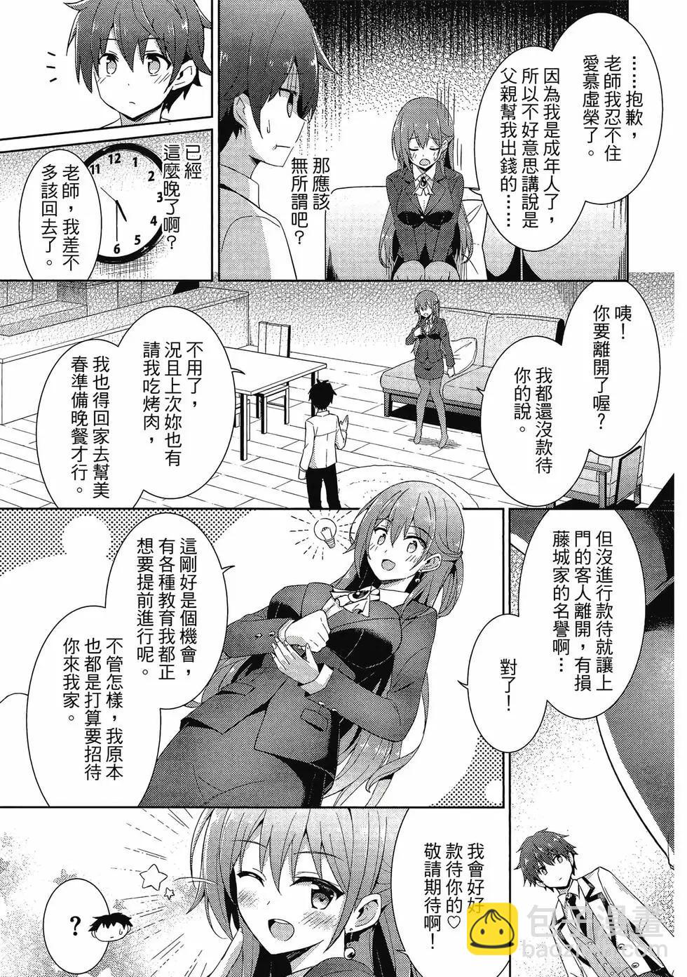 我的女友老師 - 第02卷(1/4) - 2