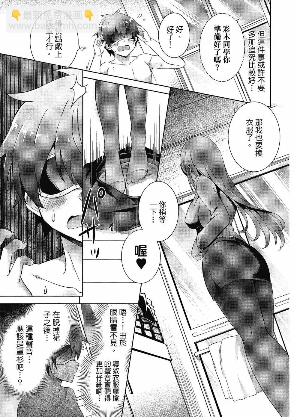 我的女友老師 - 第02卷(1/4) - 4