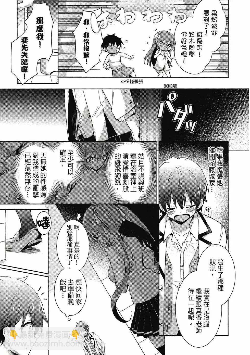 我的女友老師 - 第02卷(2/4) - 2