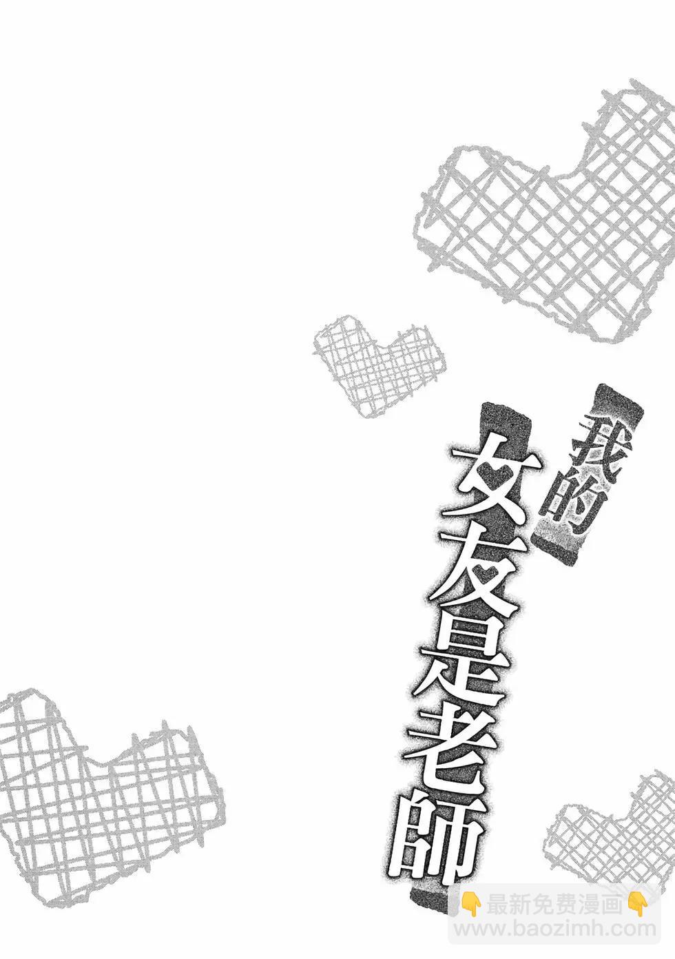 我的女友老師 - 第02卷(2/4) - 5