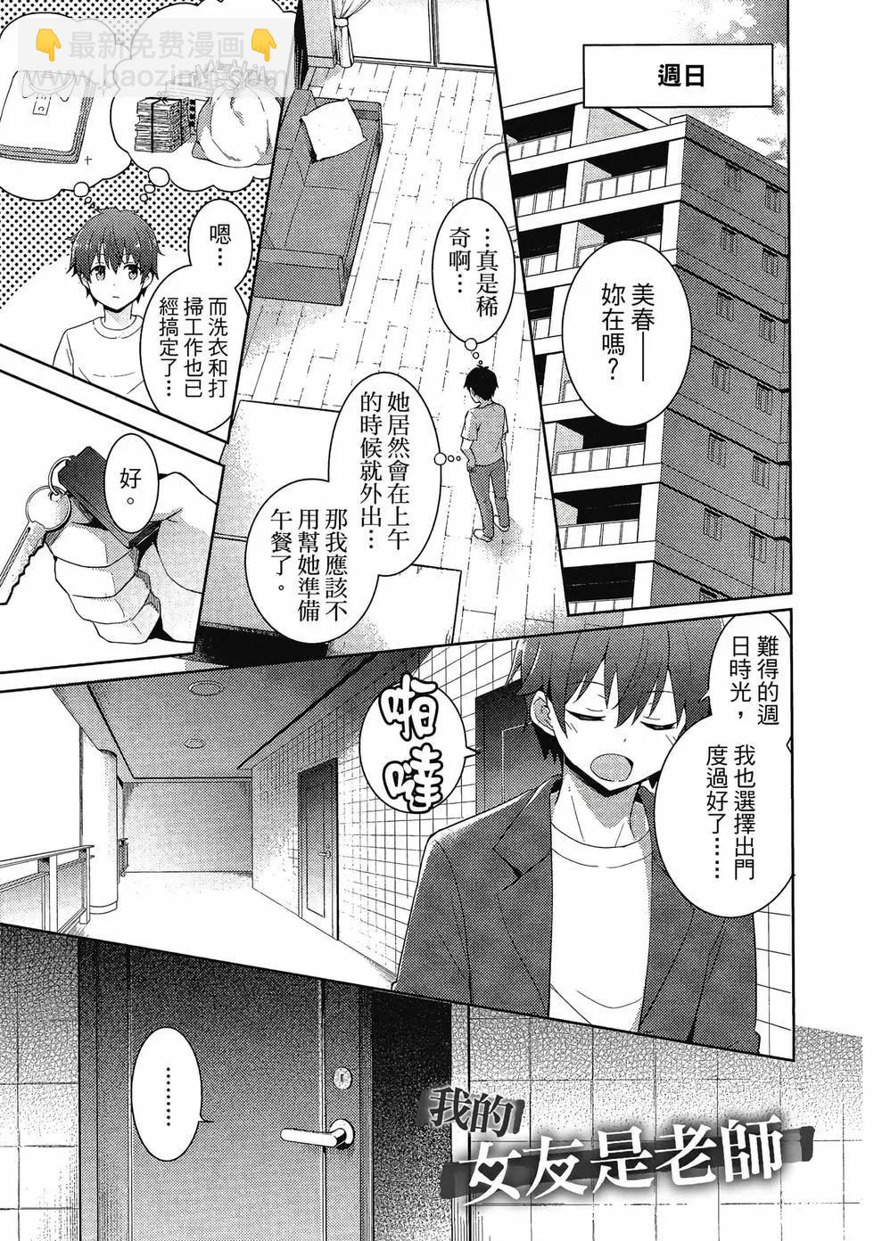 我的女友老師 - 第02卷(2/4) - 6