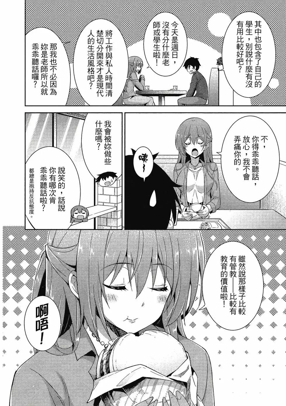 我的女友老師 - 第02卷(2/4) - 5