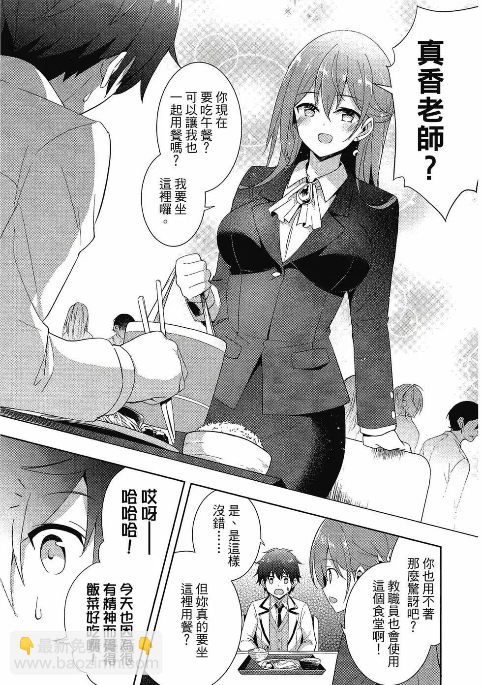 我的女友老師 - 第02卷(1/4) - 6