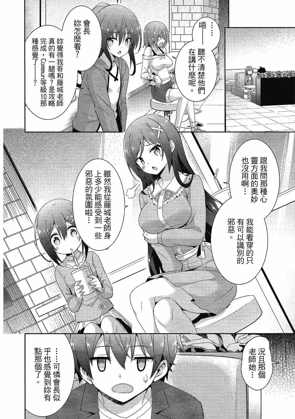 我的女友老師 - 第02卷(2/4) - 7
