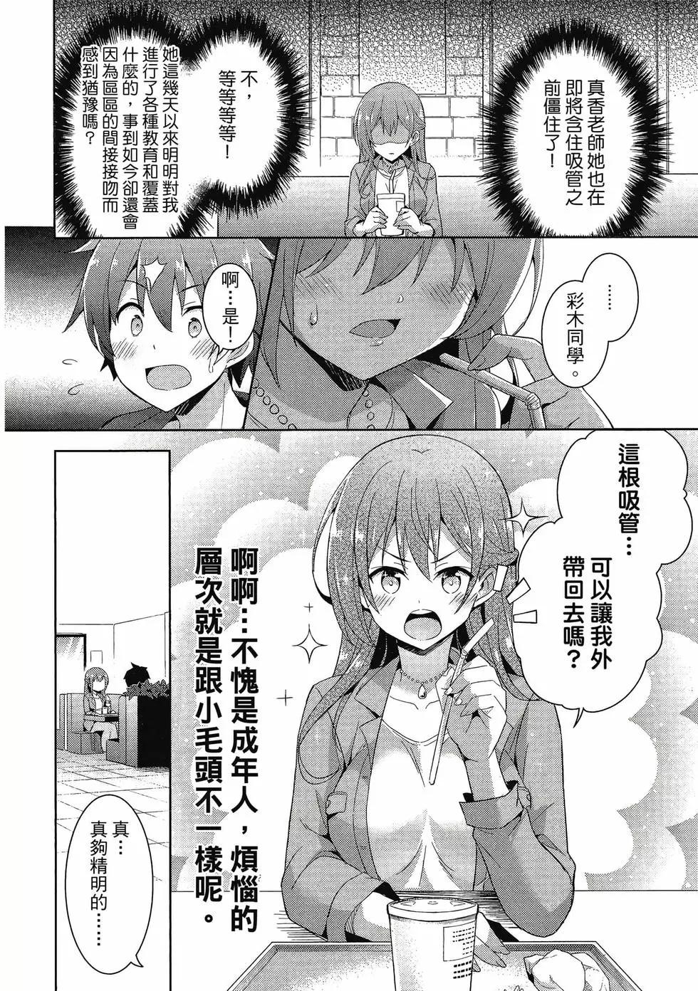 我的女友老師 - 第02卷(2/4) - 5