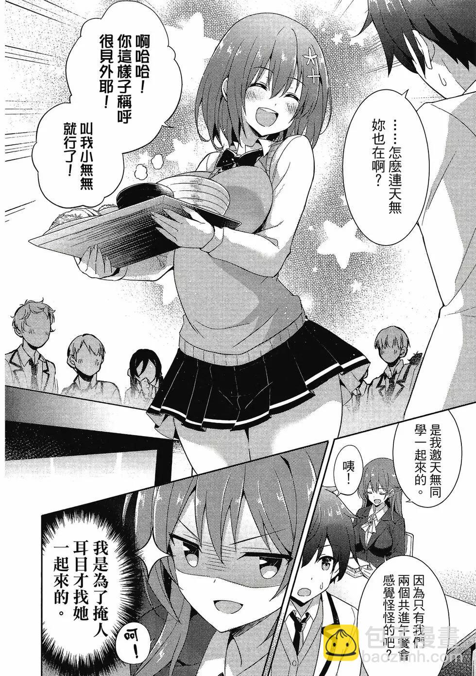 我的女友老師 - 第02卷(1/4) - 7