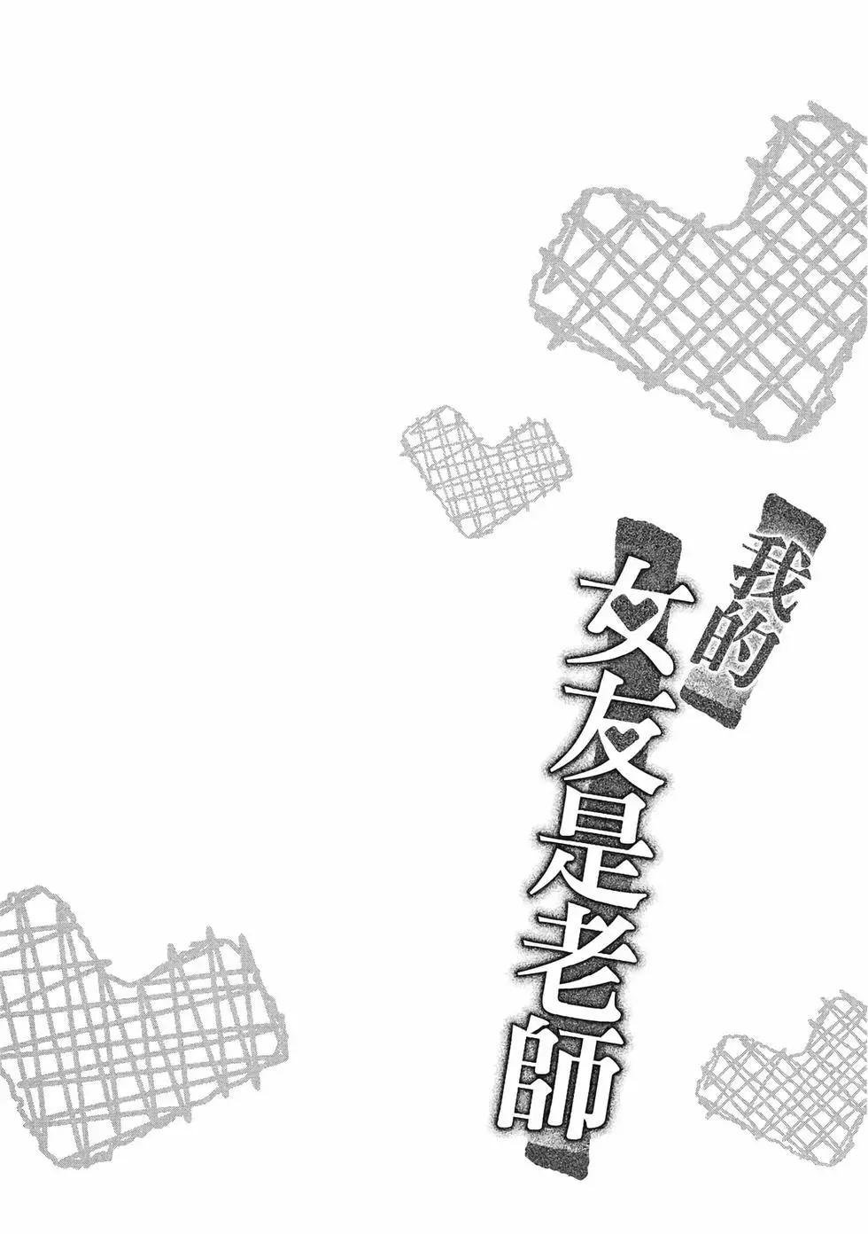 我的女友老師 - 第02卷(2/4) - 5