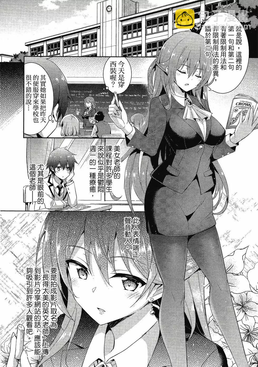 我的女友老師 - 第02卷(2/4) - 7