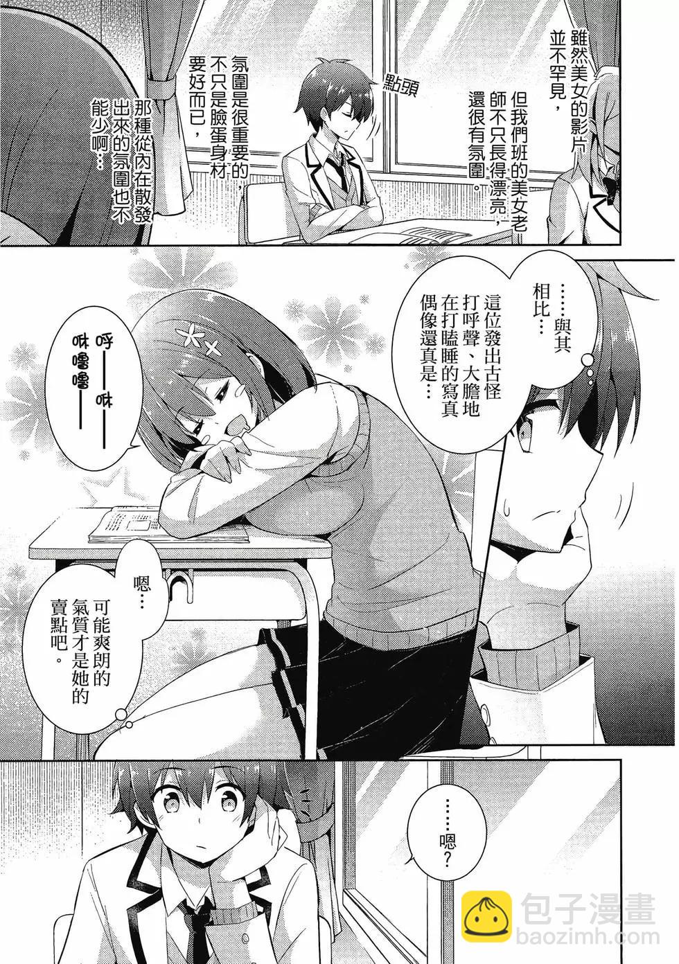 我的女友老師 - 第02卷(2/4) - 8