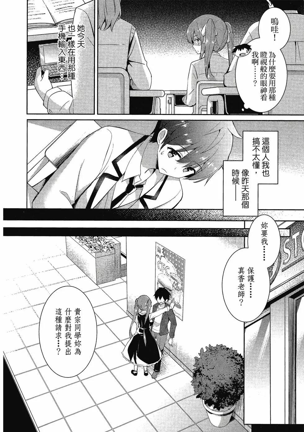 我的女友老師 - 第02卷(2/4) - 1