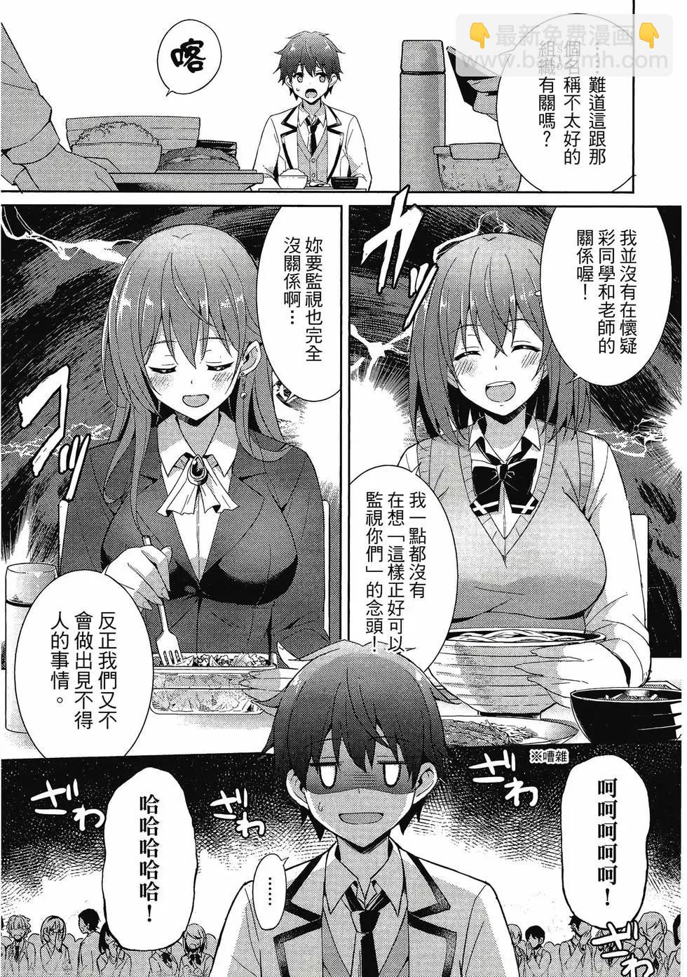 我的女友老師 - 第02卷(1/4) - 8