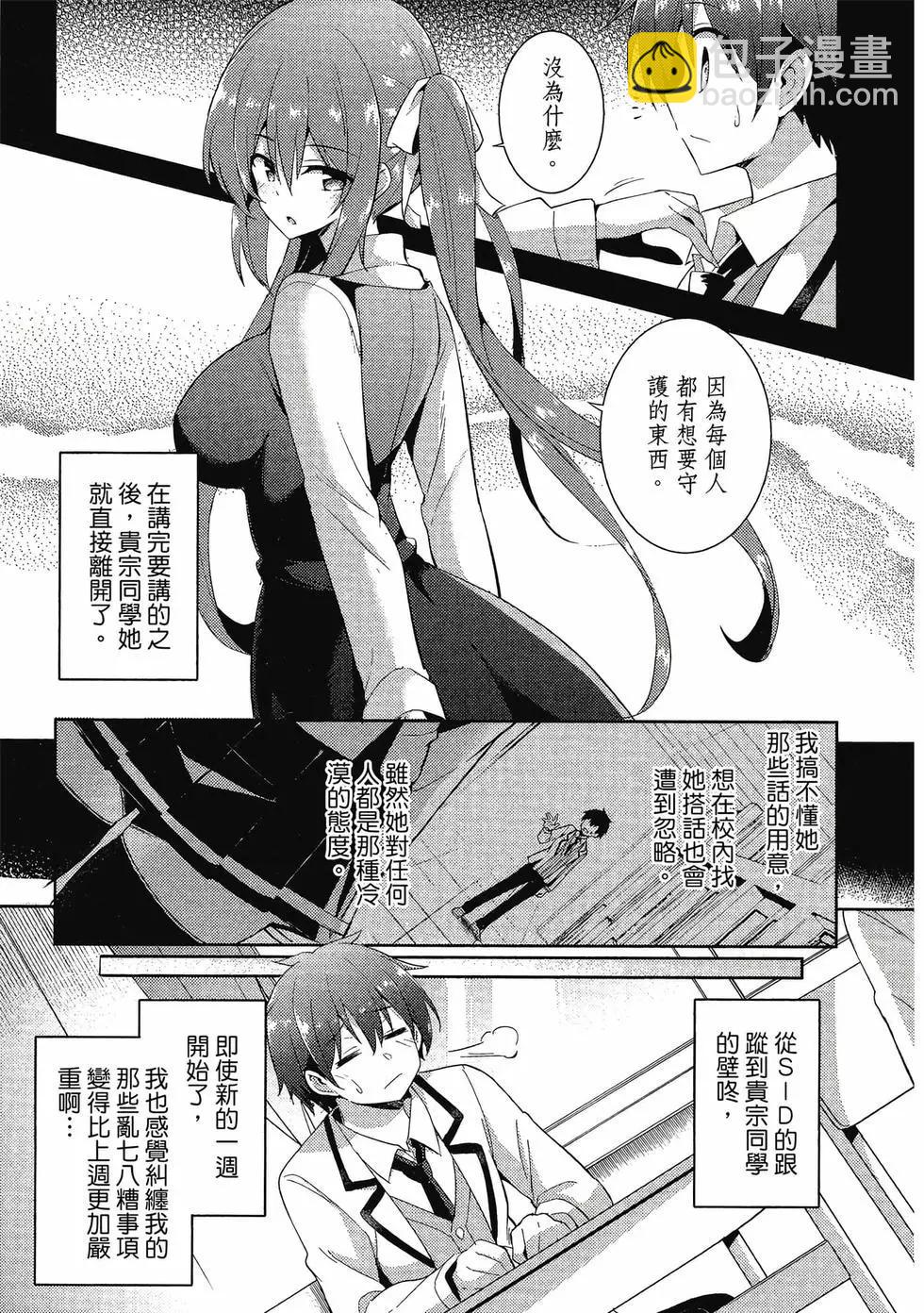 我的女友老師 - 第02卷(2/4) - 2