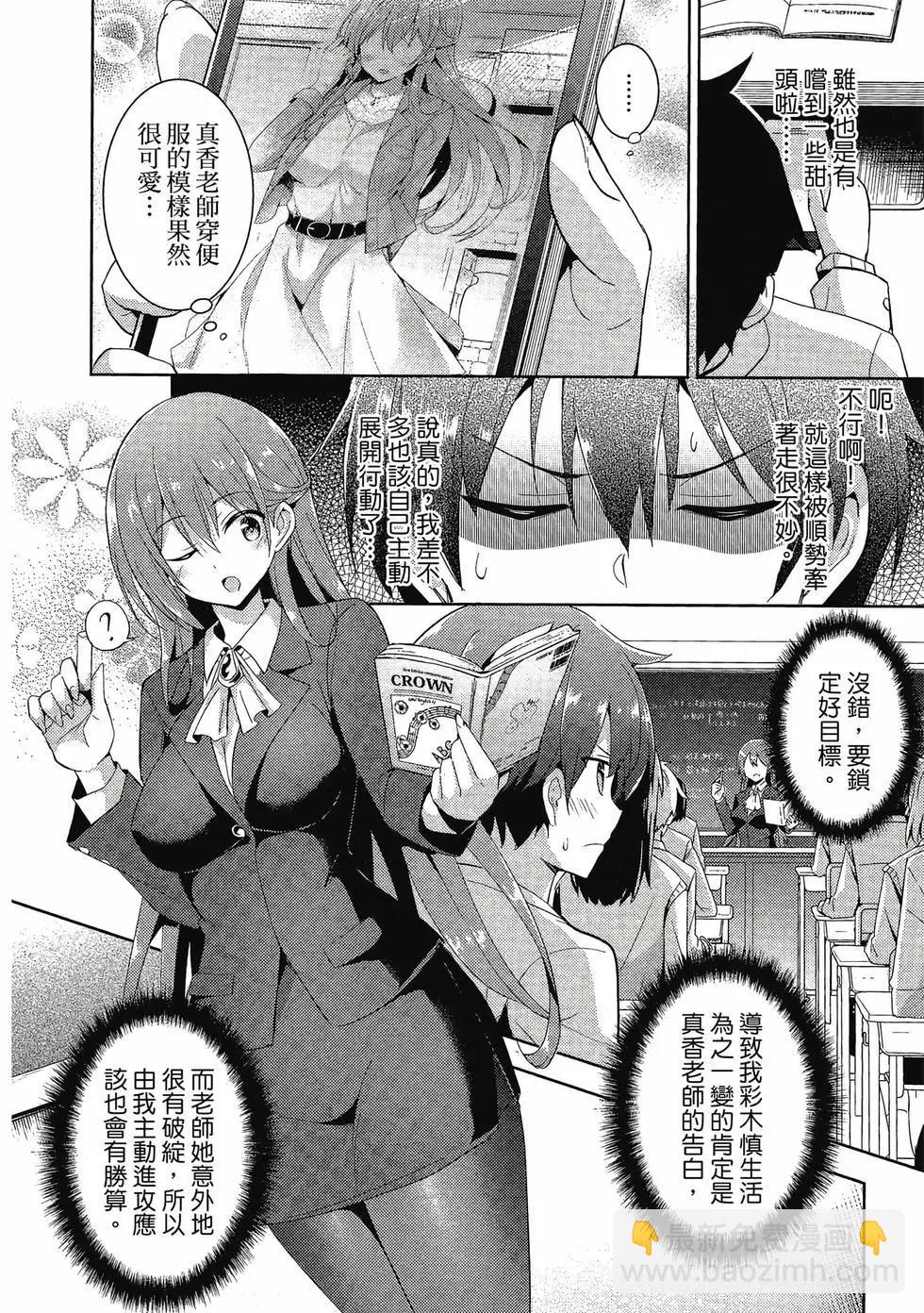 我的女友老師 - 第02卷(2/4) - 3