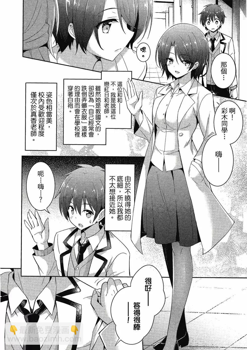 我的女友老師 - 第02卷(2/4) - 5