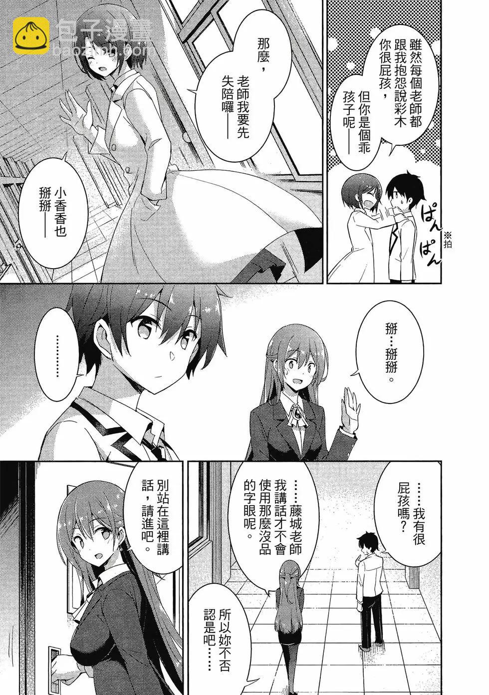 我的女友老師 - 第02卷(2/4) - 6
