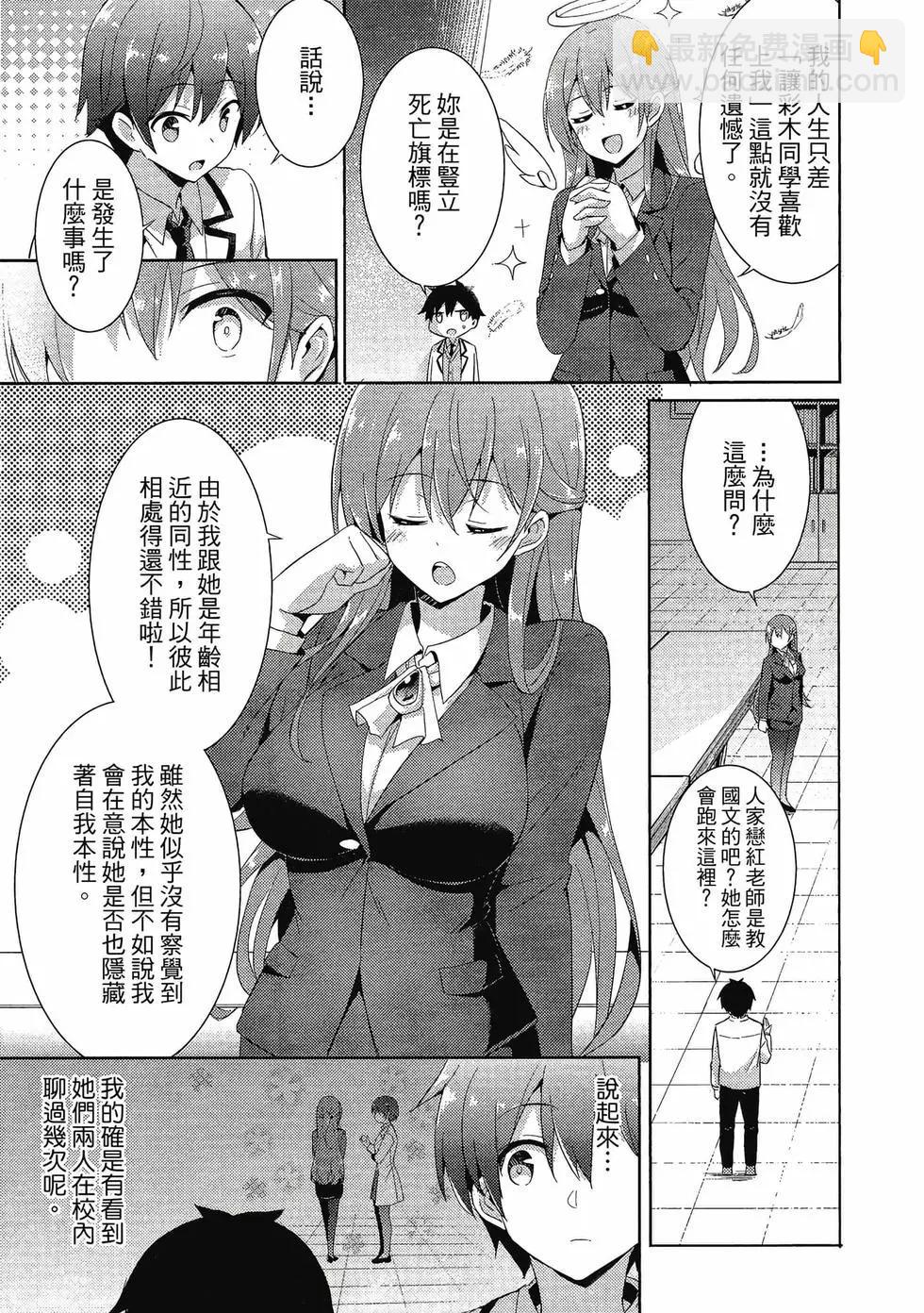 我的女友老師 - 第02卷(2/4) - 8