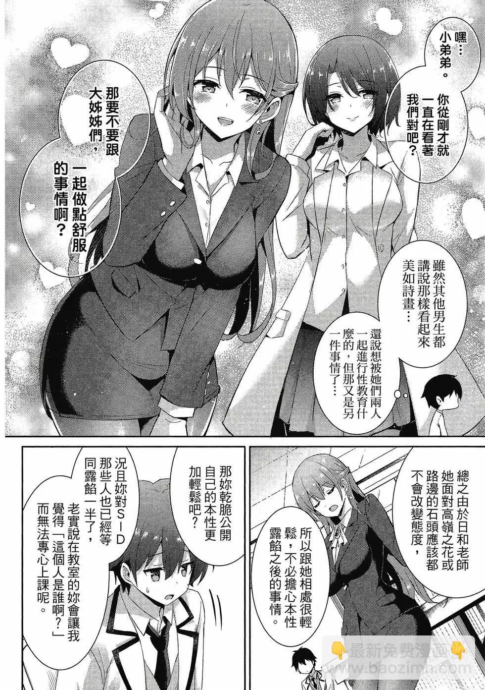 我的女友老師 - 第02卷(2/4) - 1