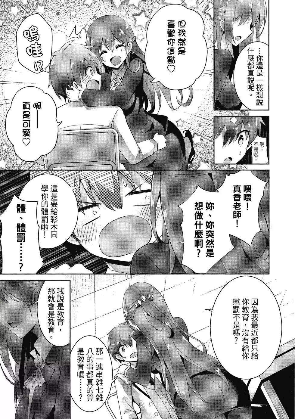 我的女友老師 - 第02卷(2/4) - 2