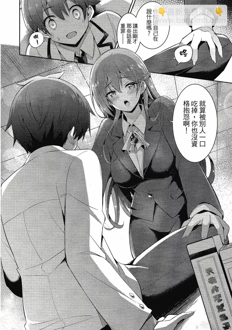 我的女友老師 - 第02卷(2/4) - 7