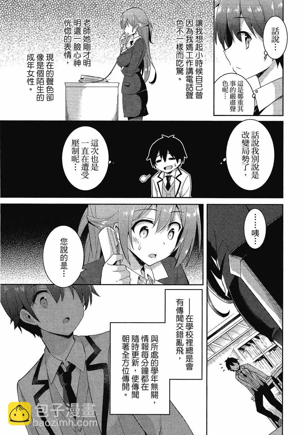 我的女友老師 - 第02卷(2/4) - 2