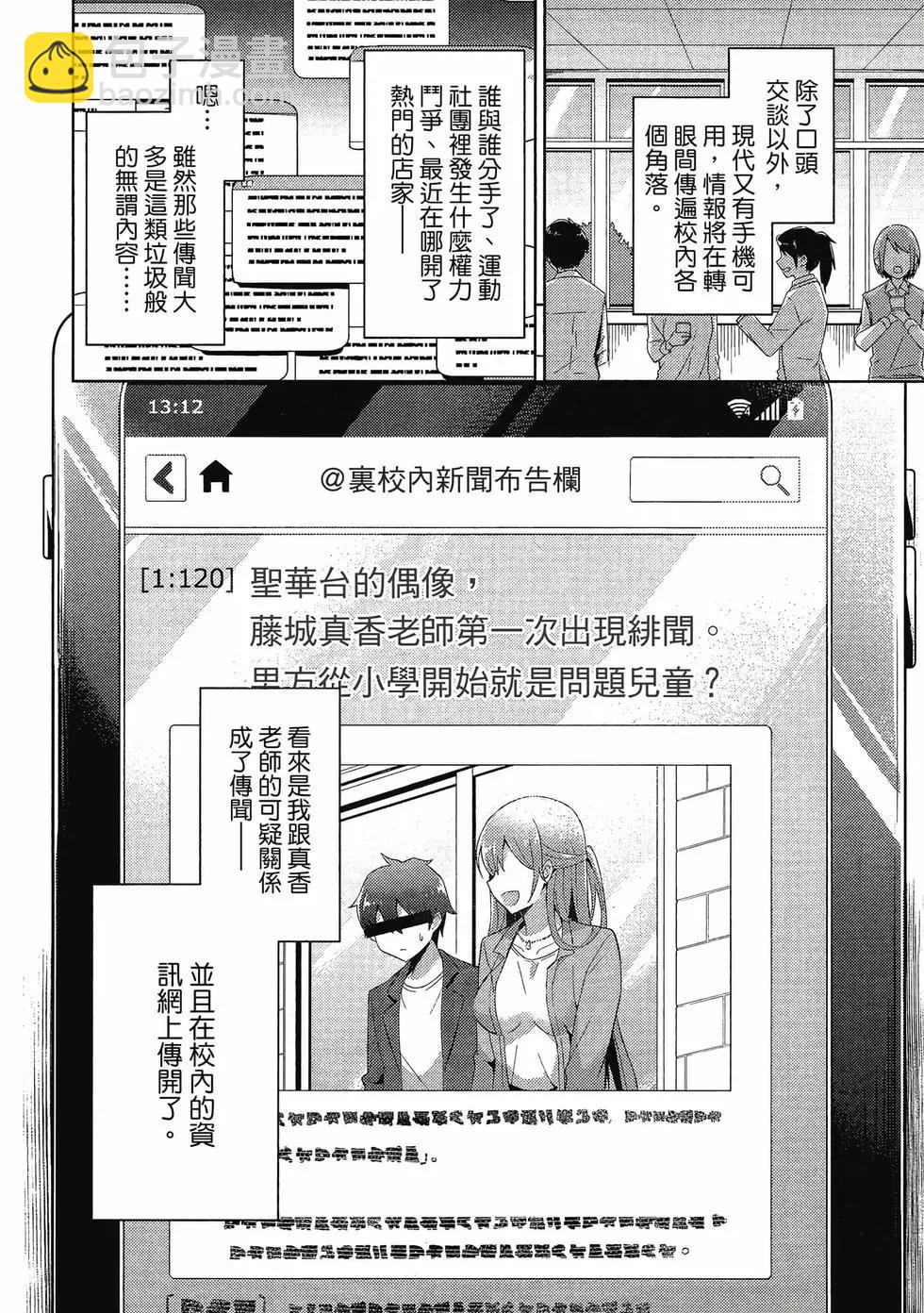 我的女友老師 - 第02卷(2/4) - 3