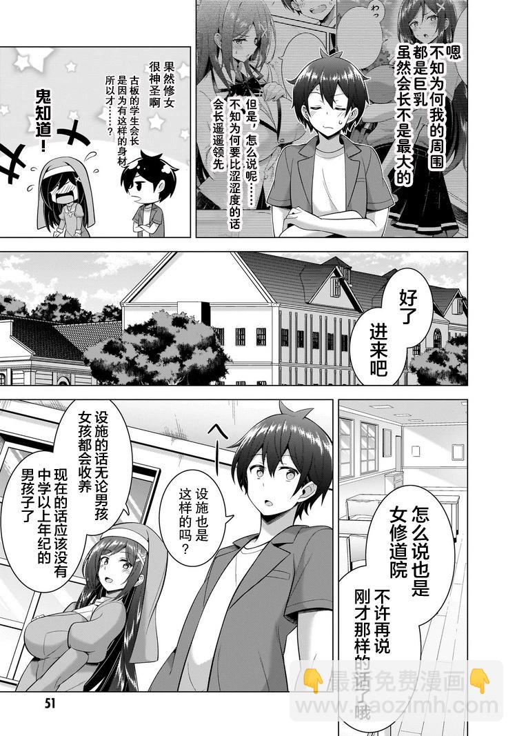 我的女友老師 - 第43話 - 3