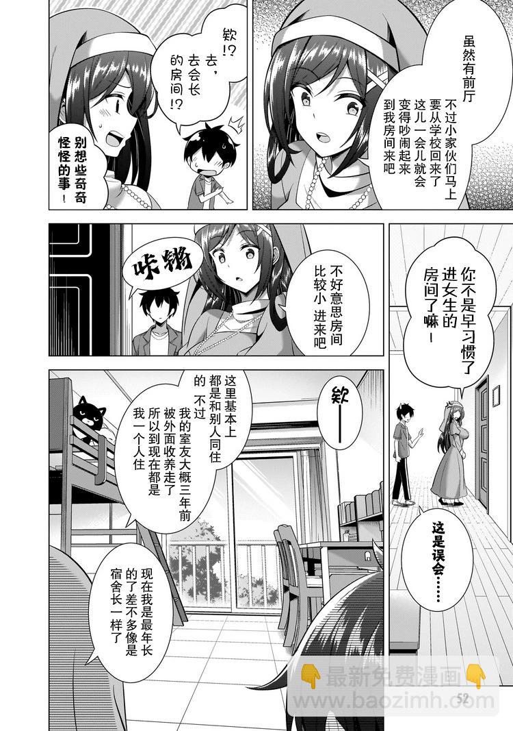 我的女友老師 - 第43話 - 4